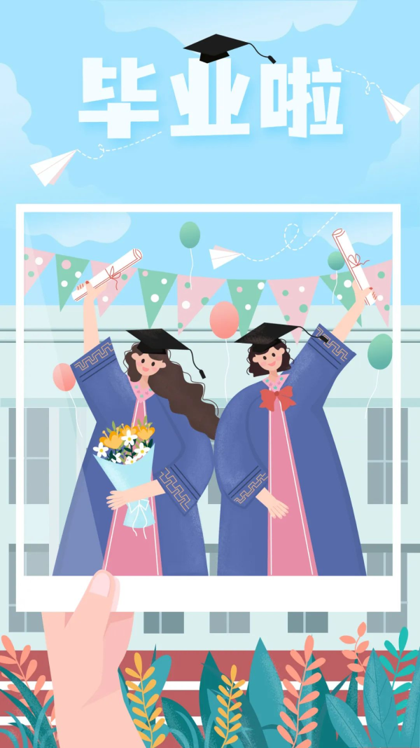 毕业季祝福手机海报 (1).jpg